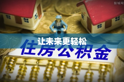 空港让未来更轻松