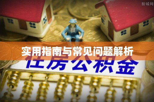 空港实用指南与常见问题解析