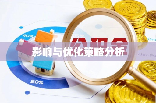 空港影响与优化策略分析
