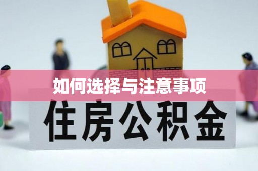 空港如何选择与注意事项