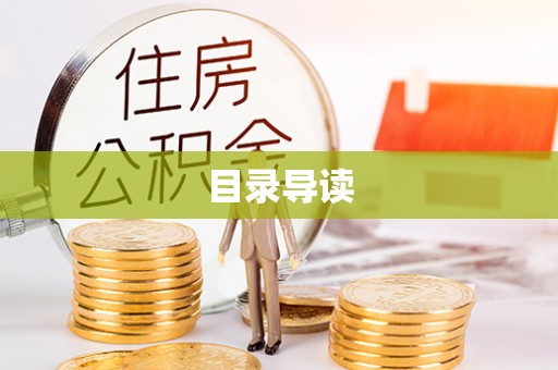 空港目录导读