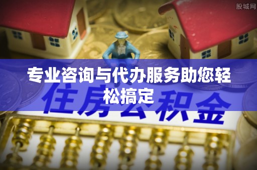 空港专业咨询与代办服务助您轻松搞定