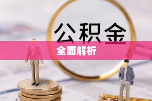 空港全面解析