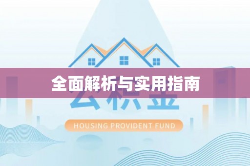 空港全面解析与实用指南